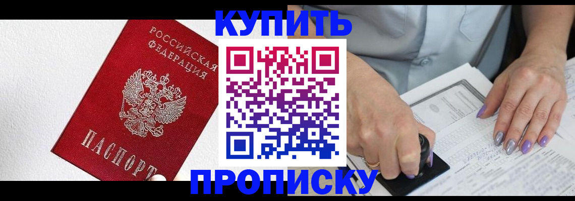 прописка паспорт в Валдае