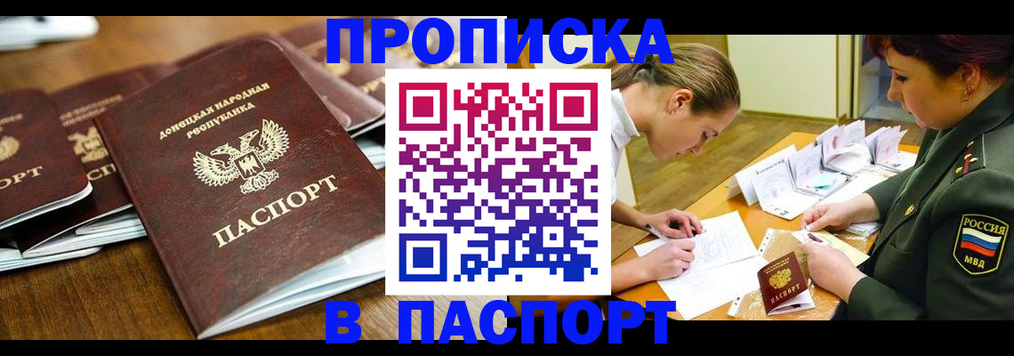 временная прописка в Валдае